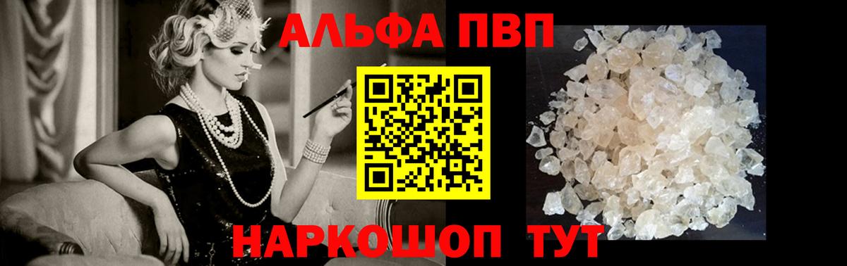 A PVP кристаллы  Альфа ПВП СК  APVP Crystall  Рязань  A PVP  Вход с VPN 