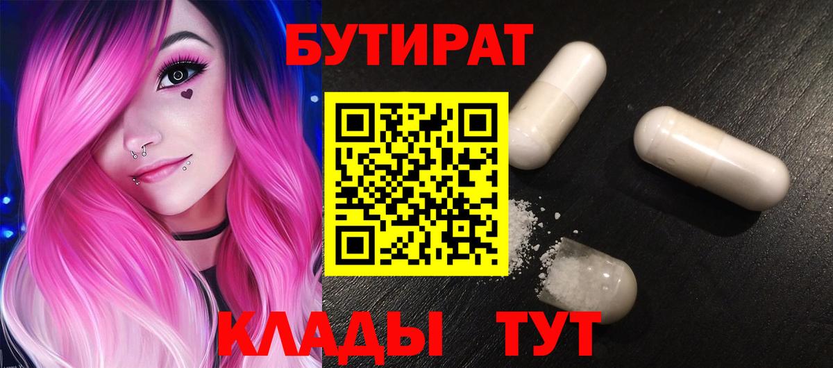БУТИРАТ 99% Рязань