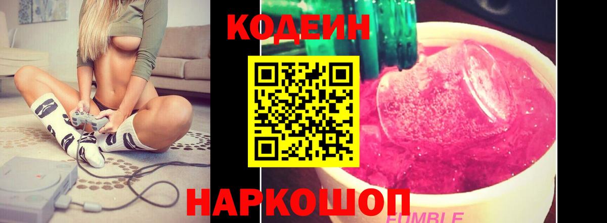 Кодеиновый сироп Lean Purple Drank  что такое наркотик  Рязань  Вход с VPN  Кодеиновый сироп Lean напиток Lean (лин) 